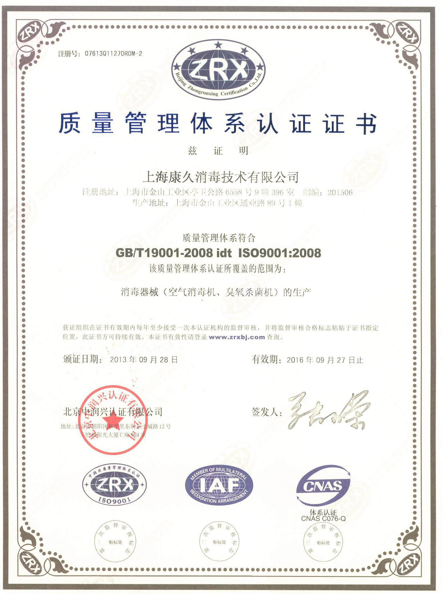 “南昌质量认证中文康久